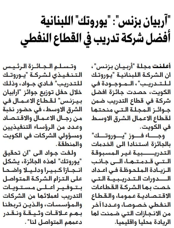 جريدة النهار اللبنانية : يوروتك اللبنانية أفضل شركة تدريب في القطاع النفطي