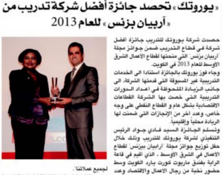 جريدة الراي الكويتية : يوروتك تحصد جائزة أفضل شركة تدريب من ‘ آريبيان بيزنس ‘ لعام ٢٠١٣