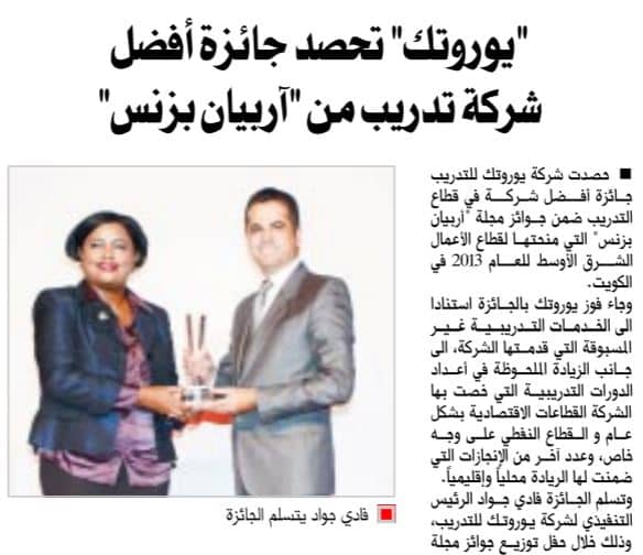 جريدة السياسة الكويتية : يوروتك تحصد جائزة أفضل شركة تدريب من ‘ آريبيان بيزنس ‘