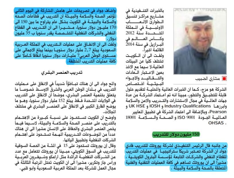 جريدة السياسة الكويتية : فادي جواد - يوروتك تساهم في كافة العمليات التقنية و الفنية المتعلقة بالصحة و السلامة و البيئة