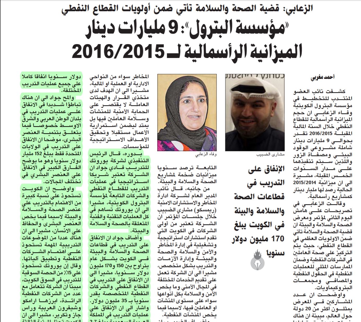 جريدة الأنباء الكويتية : الرئيس التنفيذي ليوروتك فادي جواد - يوروتك تعتبر شريكاً إستراتيجياً في عمليات التدريب للقطاع النفطي و الشركات التابعة لمؤسسة البترول الكويتية