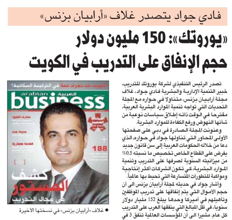 جريدة القبس الكويتية : فادي جواد يتصدر غلاف أريبيان بيزنس