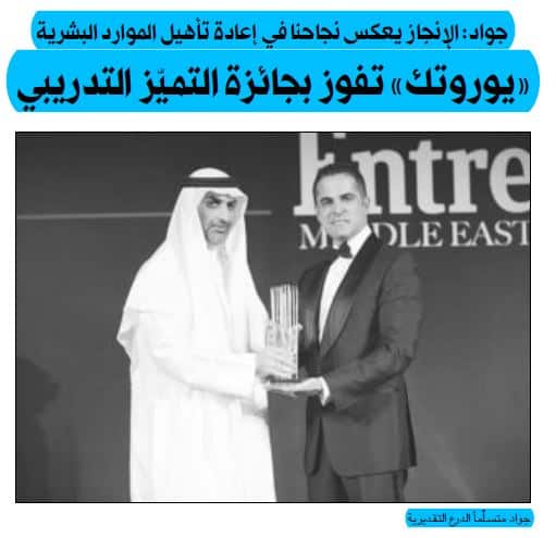 جواد: الإنجاز يعكس نجاحنا في إعادة تأهيل الموارد البشرية